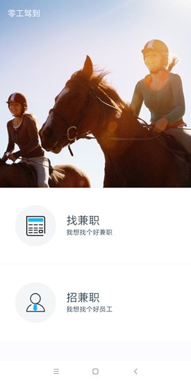 零工駕到安卓版 零工駕到app