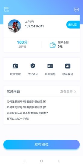 零工駕到 v1.0 安卓版 4