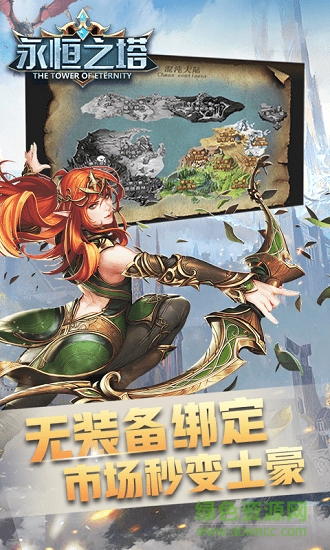 永恒之塔臺服客戶端 v1.0 官方安卓版 0