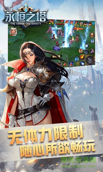 永恒之塔臺服