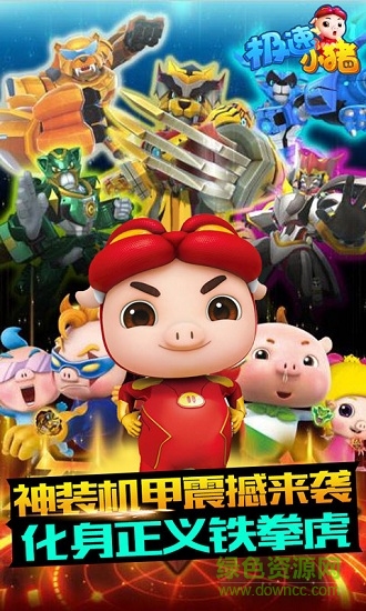 極速小豬無限金幣鉆石版 v1.0 安卓內(nèi)購版 2