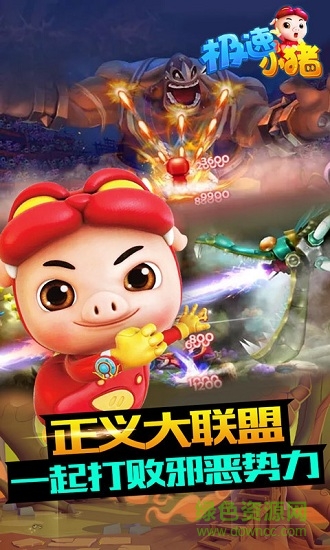 極速小豬無限金幣鉆石版 v1.0 安卓內(nèi)購版 1