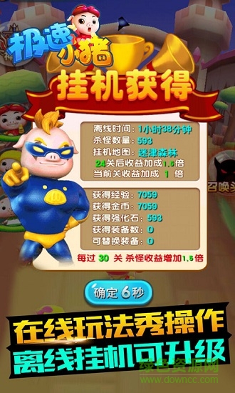 極速小豬無限金幣鉆石版 v1.0 安卓內(nèi)購版 0