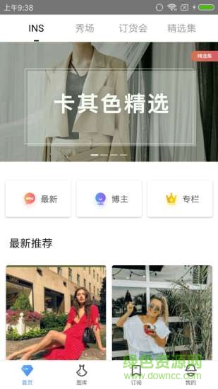 DeepFashion訂貨會 v2.6 安卓版 0