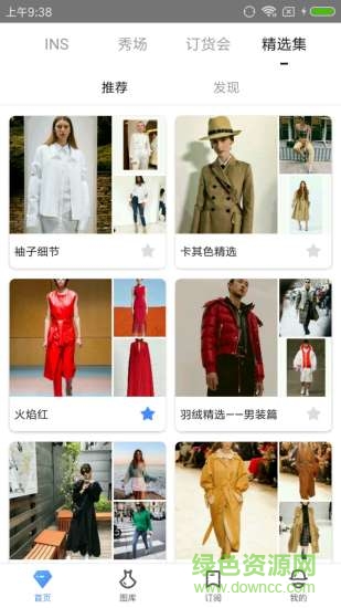 DeepFashion訂貨會 v2.6 安卓版 1
