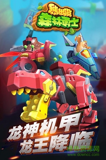 熊出沒森林勇士游戲 v1.5.0 安卓版 3