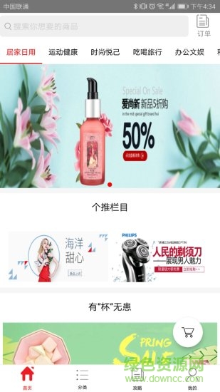 買嘢手機(jī)版 v4.1.0 安卓版 0