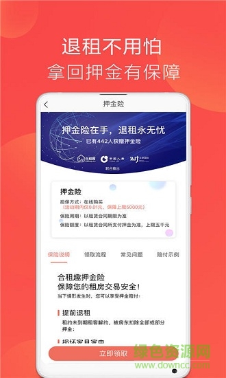 合租趣(租房app) v1.4.1 安卓版 0