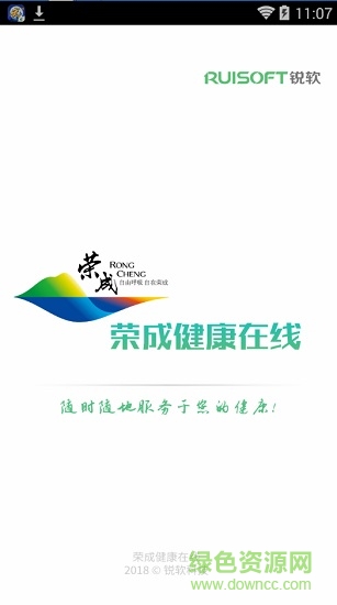 榮成健康在線app官方免費(fèi)版 v4.3.0.21 安卓版 0