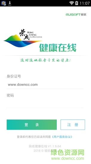 榮成健康在線app官方免費(fèi)版 v4.3.0.21 安卓版 1