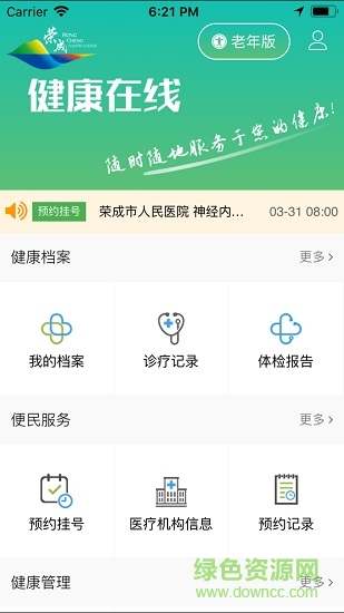 榮成健康在線app官方免費(fèi)下載