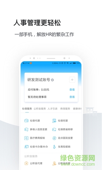 企業(yè)人事社保管家1