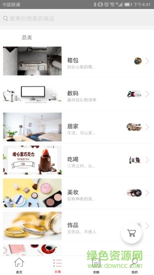 買嘢手機(jī)版 v4.1.0 安卓版 2