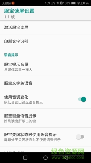 服寶讀屏手機(jī)版 v1.1 安卓版 1