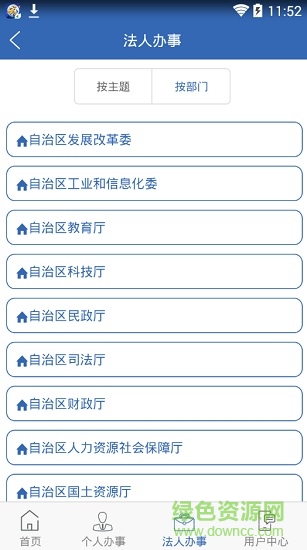 廣西政務(wù)服務(wù)中心 v1.0.0 安卓版 2