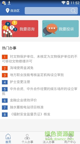 廣西政務(wù)服務(wù)中心 v1.0.0 安卓版 3