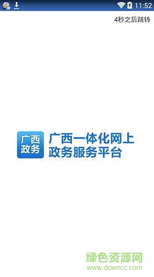 廣西政務(wù)服務(wù)中心 v1.0.0 安卓版 0