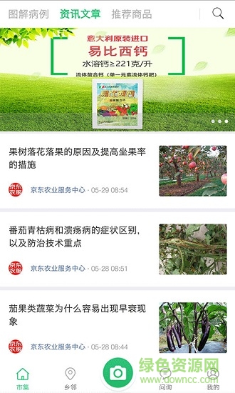 神農(nóng)識軟件 v1.0.2 安卓版 2