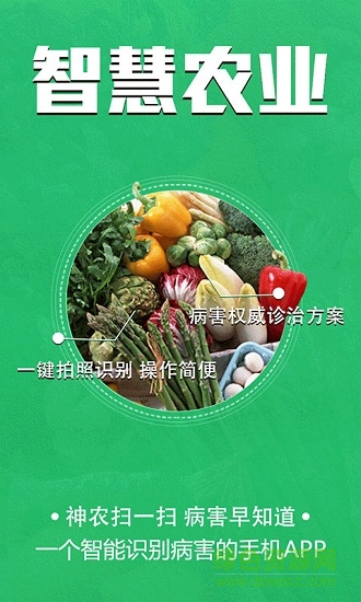 神農(nóng)識軟件下載