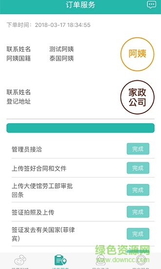 芒果阿姨服務(wù)軟件
