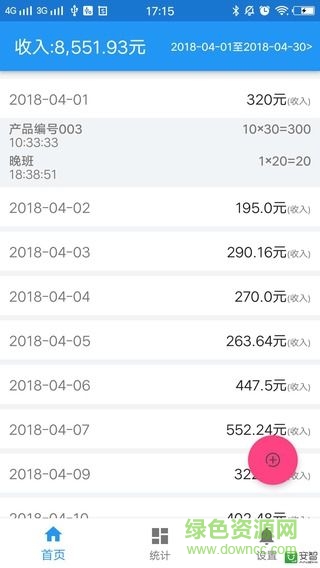 計件助手手機版 v1.2.6 安卓版 0