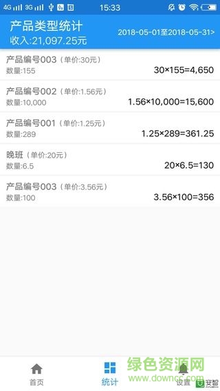 計件助手手機版 v1.2.6 安卓版 1