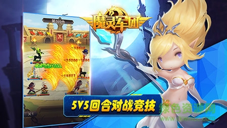 魔靈軍團(tuán)h5微端版 v3.0 安卓官方版 2