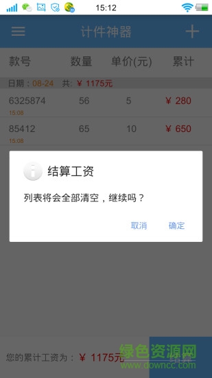 計件神器app v1.0 安卓版 0