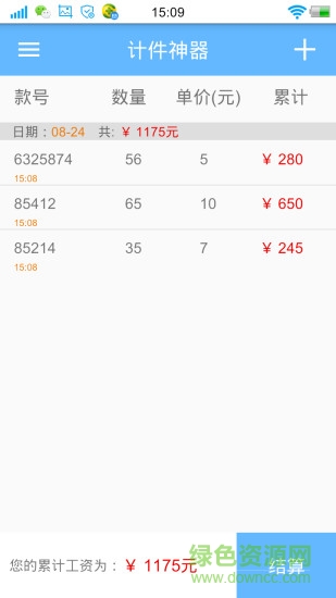 計件神器app v1.0 安卓版 2