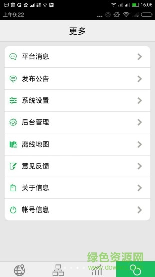 凌銳北斗云 v2.6.5 安卓版 3