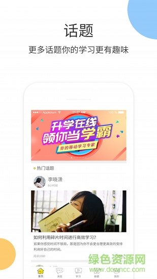 升學(xué)教育官方版 v4.7.7 最新版 0