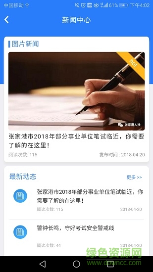 张家港电子社保卡 v1.0.815 安卓版0
