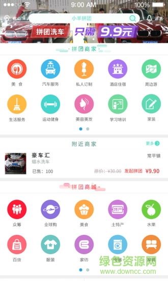 小羊拼團(tuán) v2.4.7 安卓版 3