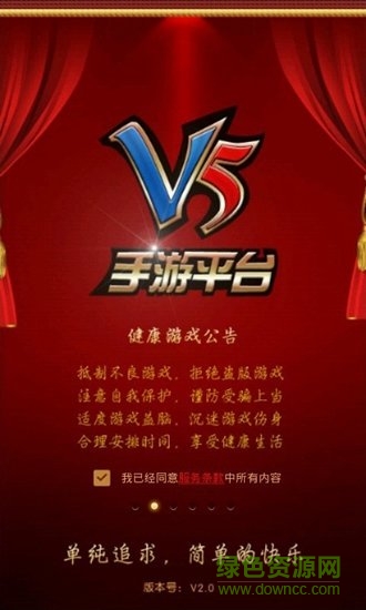 v5手游app