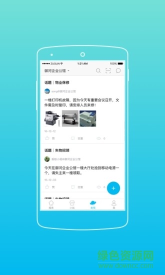 星商匯園區(qū) v6.6.0 安卓版 1