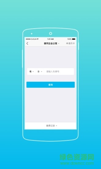 星商匯園區(qū) v6.6.0 安卓版 0