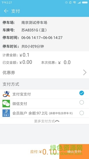 南京智慧停車系統(tǒng) 南京智慧停車app