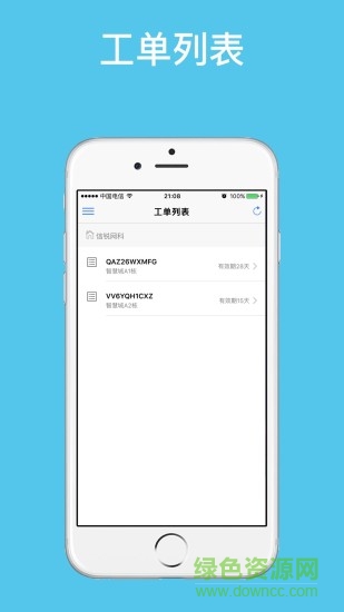 信銳易部署 v1.1.3 安卓版 0
