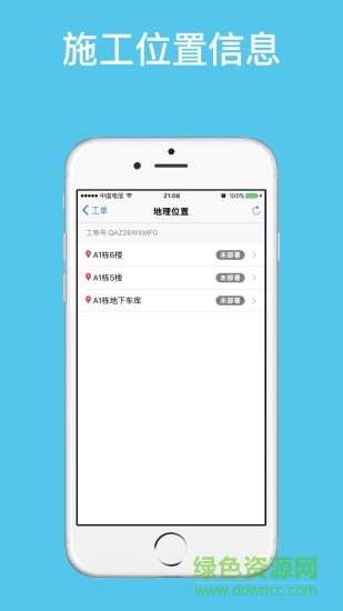 信銳易部署 v1.1.3 安卓版 1