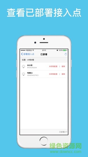 信銳易部署 v1.1.3 安卓版 3