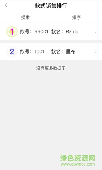 量倉(銷售管理) v1.2.1 安卓版 2