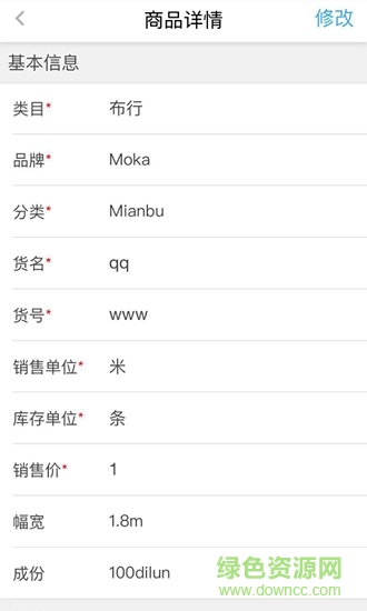 量倉(銷售管理) v1.2.1 安卓版 3
