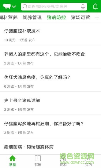 養(yǎng)殖大學(xué)堂 v3.1.0 安卓版 0
