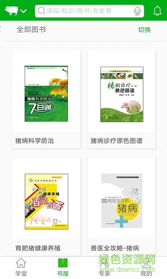 養(yǎng)殖大學(xué)堂 v3.1.0 安卓版 2