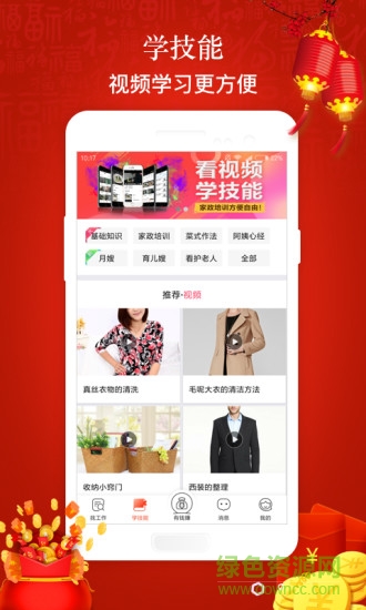 阿姨樂園 阿姨樂園app