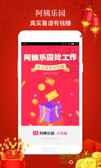 阿姨樂園 v2.0.1 安卓版 3