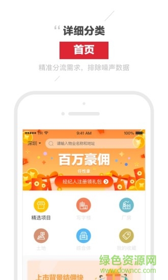 分傭?qū)?售樓神器) v1.1.0 安卓版 3