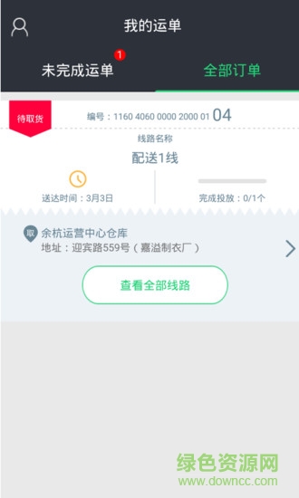 郵配送安卓版 郵配送app