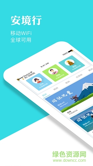 安境行 v1.0 安卓版 0