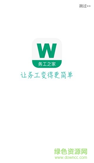 務(wù)工之家手機(jī)版 v1.1.3 安卓版 0